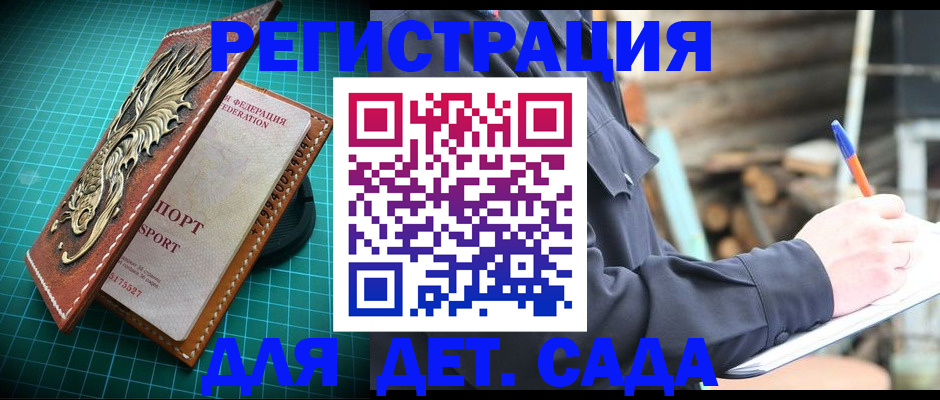 временная регистрация для школы в Моздоке