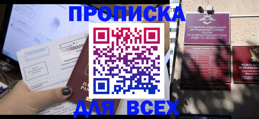 пропишу в квартире в Моздоке
