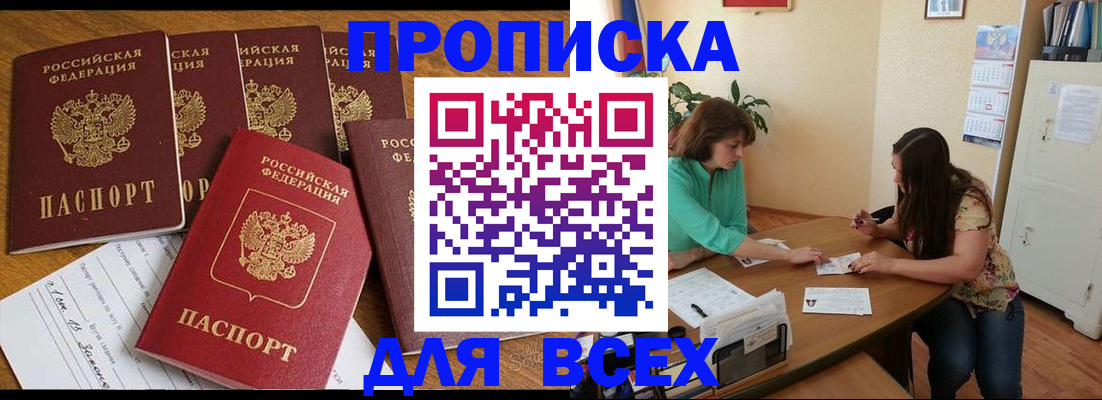 купить прописку в Моздоке